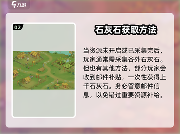 桃源记2🔥石灰石获取方法大揭秘！💎截图3