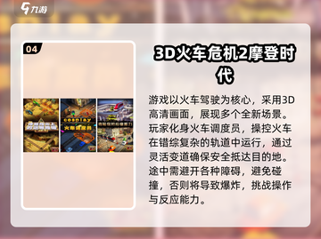 🚂🔥2025最火火车手游排行出炉！有趣查尔斯游戏上榜！截图5