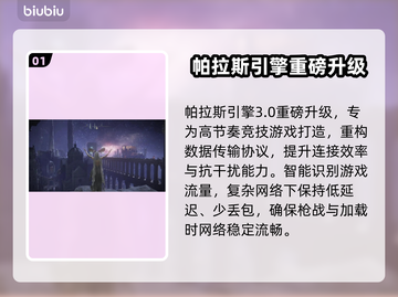 🔥免费网游加速器下载！秒杀延迟🚀截图2