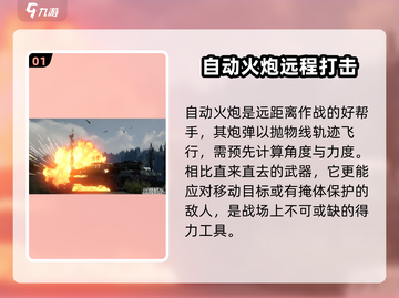 创世战车自动火炮🔥技巧大揭秘！轻松上手秒变大神截图2