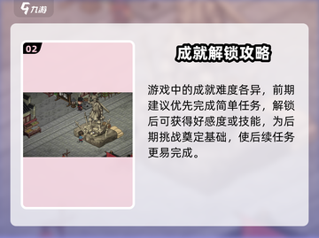 《大侠立志传》全成就攻略🔥截图3
