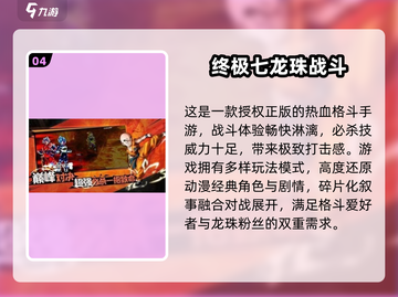 🔥2025龙珠格斗手游TOP榜💥经典热血对决🎮截图5