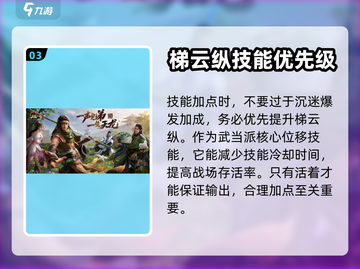 天龙八部2手游武当加点🔥超强攻略来了！截图4