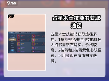 黎明之海✨占星术士技能升阶秘籍，玩转占星必备！截图2