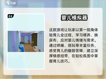 生孩子游戏推荐💥2025最🔥可玩清单🎉截图4