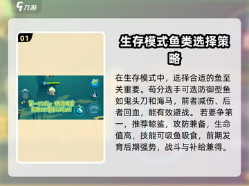 鱼吃鱼游戏生存模式🔥超简单玩法攻略来啦！截图2