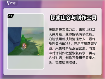 悠星大陆🔥新手必看！快速上手攻略🎉截图4