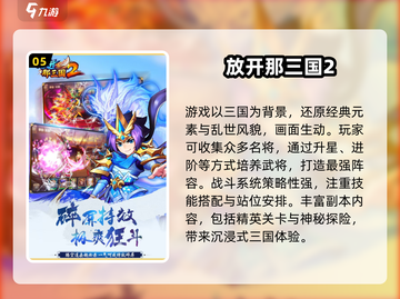 🔥三国卡牌手游TOP榜！🎮2024必玩神作💥截图6