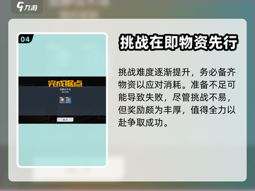 黎明觉醒🔥据点挑战位置及玩法攻略📍截图5