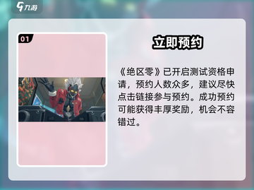 🔥《绝区零》内测码速抢！🎮截图2