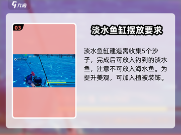 游戏名《创造吧我们的星球》淡水小鱼缸获取攻略✨截图4