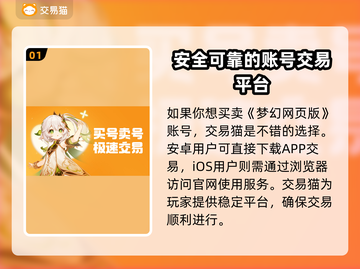 梦幻网页版账号交易APP大起底！🔥游戏党必看✨截图2