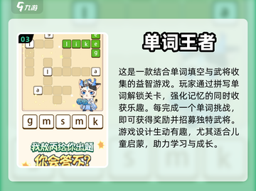 🔥2022超好玩背单词打怪游戏推荐🎉截图4