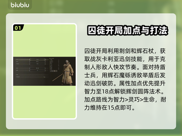 艾尔登法环🔥新手必看！黑夜君临开荒最佳职业推荐✨截图2