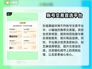 暗黑不朽账号交易📖，靠谱平台推荐🔥截图2