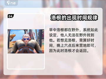 沙石镇时光💥洛根回镇营地攻略来啦！截图5