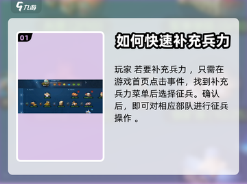 世界启元兵力🔥快速补充攻略来啦！💡截图2