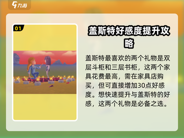 《波西亚时光》夏11日礼物大揭秘🎁角色喜好全攻略！截图2