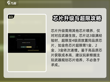 代号56芯片任务🔥《芯片大战》玩法攻略分享！🎮截图4