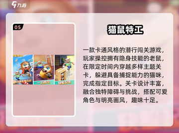 🐱猫鼠大战！2025最火手游TOP榜🔥截图6