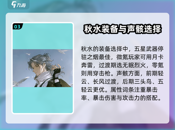 鸣潮🔥秋水培养超值攻略🌟新手必看！截图4