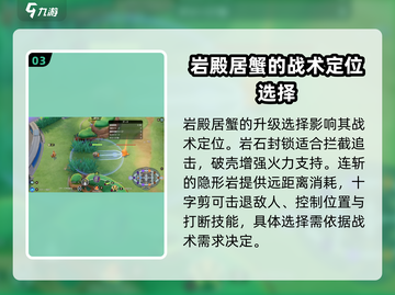宝可梦大集结🔥岩殿居蟹技能配招攻略💎截图4