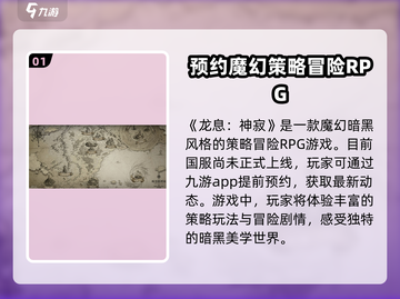 龙息神寂🔥上线时间曝光，开服倒计时🎉截图2