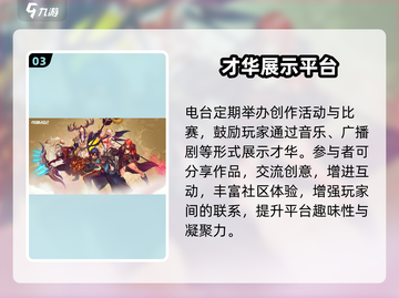 🎵《吟游战记》隐藏电台揭秘！速进🔥截图4