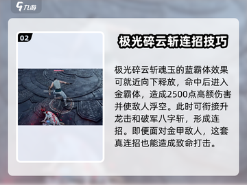 永劫无间手游🔥横刀搭配攻略，这样弄超厉害！截图3