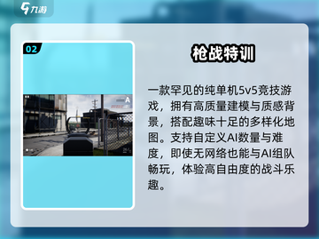 🔥2025单机5v5手游TOP5💥截图3