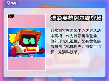 荒野乱斗阿尔缇🔥超强角色分析来啦！截图2