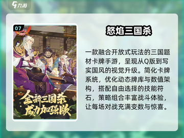 🔥2024最火三国游戏TOP5💥截图8