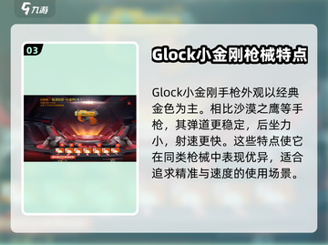 CF手游🔥Glock小金刚获取秘籍💎轻松到手！截图4