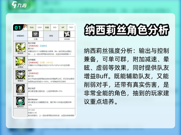 白夜极光🔥纳西莉丝最强阵容搭配🌟截图2