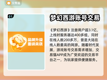 梦幻西游账号交易💡安全平台推荐来啦！截图2
