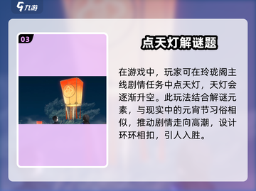 归龙潮🔥天灯玩法大揭秘🎉游戏迷必看！截图4