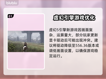 《时空奥德赛》UE5崩溃？内存不足急救指南💥截图2