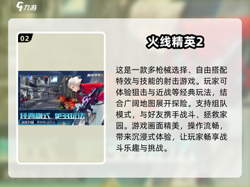 🔥2024必玩！超刺激射击手游推荐💥截图3