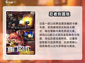 🔥2025最火忍者手游榜单出炉！🎮童年回忆全收录💥截图3