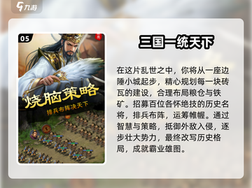 🔥2025必玩！三国战争手游推荐🎉永不腻截图6