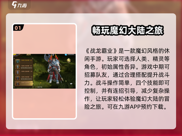 战龙霸业🔥公测时间大曝光，快来抢先看！截图2