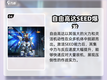 高达联合行动🔥高人气机体推荐来啦！截图5