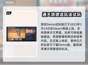 巴别塔垂直国度上线日期🔥游戏迷必看！🎉截图3