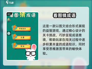 🔥40款看图猜成语游戏推荐！2025🔥截图6
