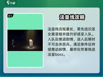 🔥铃兰之剑伊利亚线神级攻略💥截图2