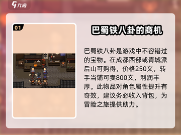 大江湖之苍龙与白鸟🔥属性飙升秘籍💡截图2