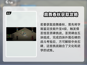 大侠立志传🔥扇舞春秋获取攻略💎截图3