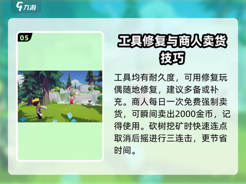 心动小镇🔥新手必看！快速上手攻略🎉截图6