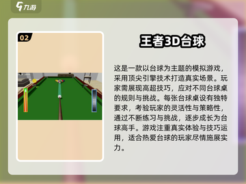 2025必玩🔥3D台球手游推荐🎉截图3
