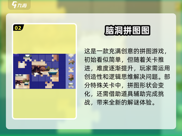 团建拼图游戏合集🔥2025最受欢迎排行榜✨截图3